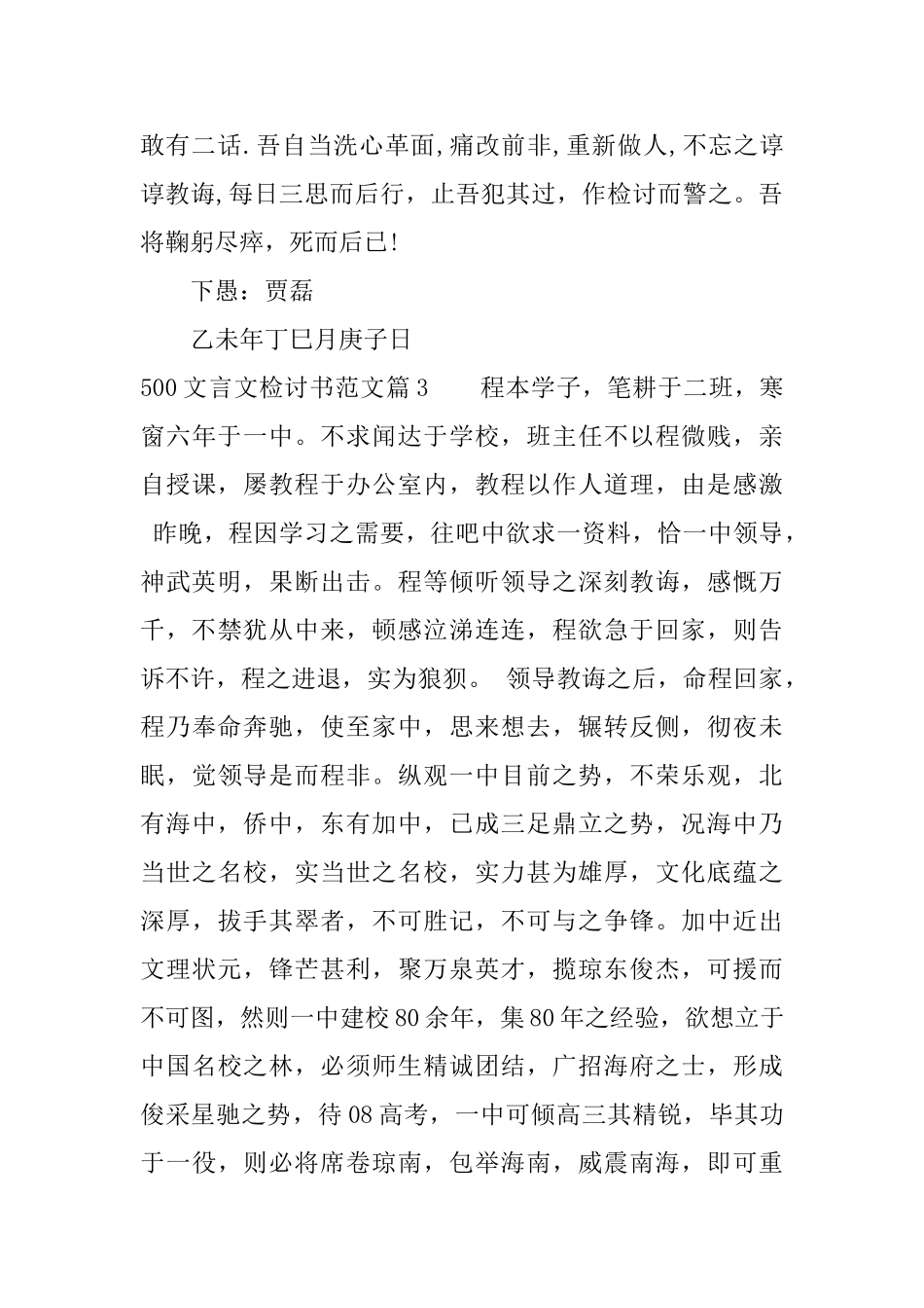 500文言文检讨书范文_第3页
