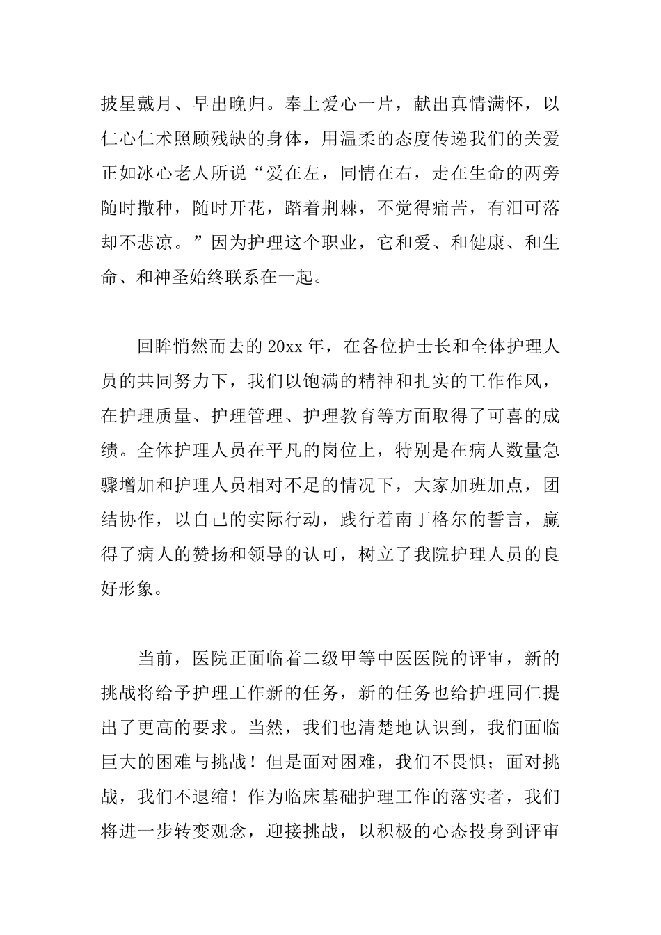 512护士节优秀致辞演讲稿_第2页