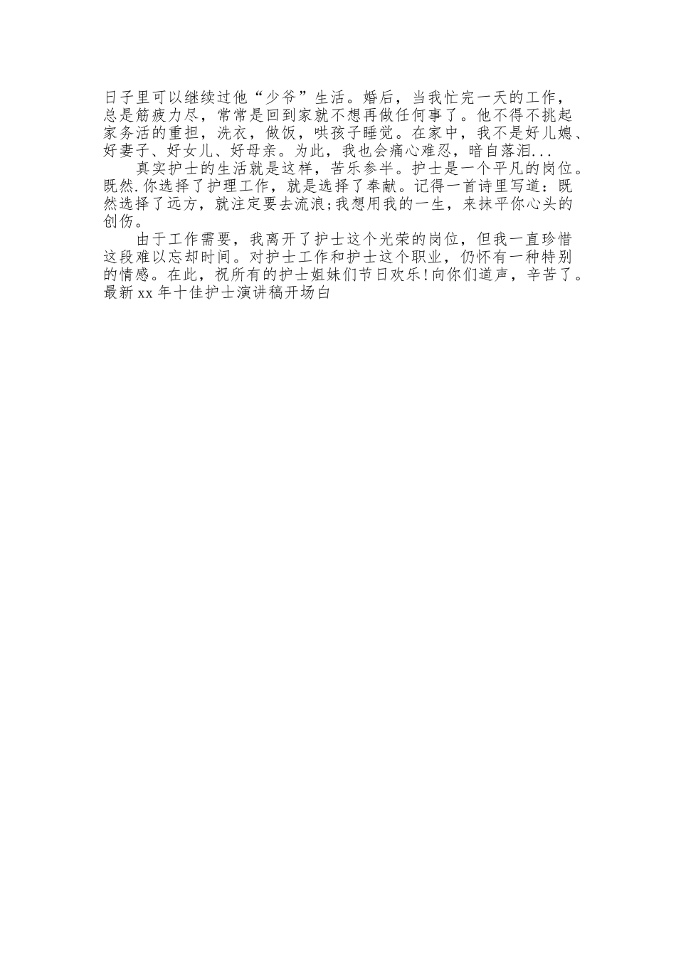 512十佳护士演讲稿开场白_第2页
