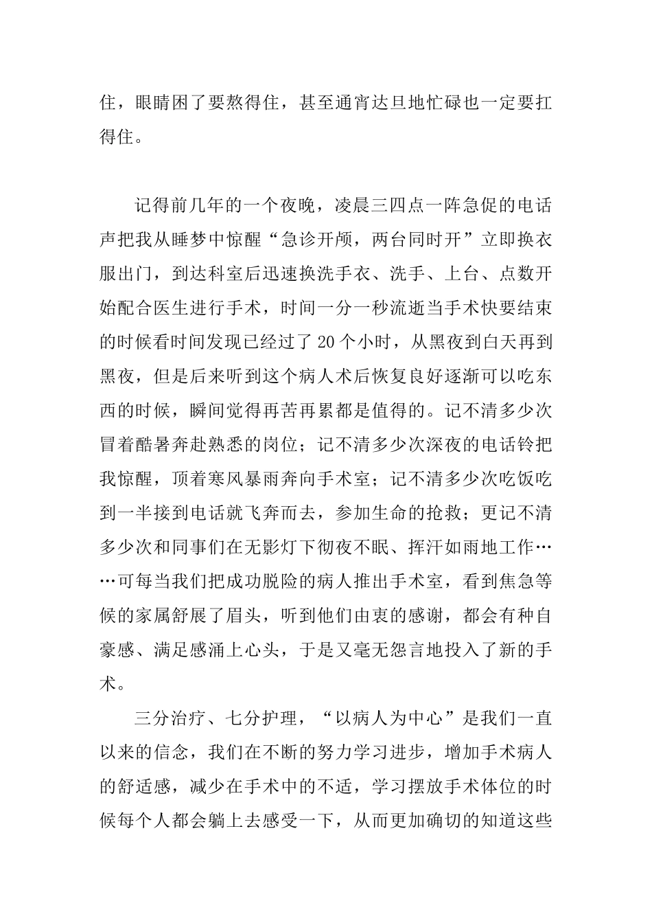 512护士节感人征文三篇_第2页