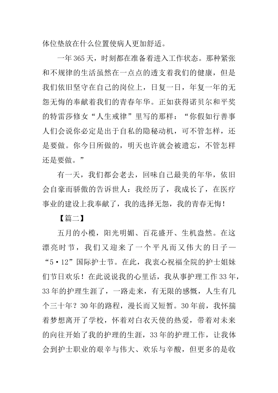 512护士节感人征文三篇_第3页