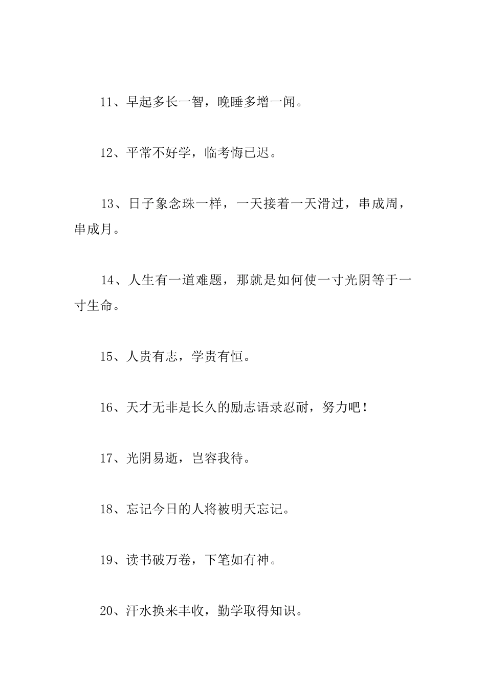 50条关于勤学的励志名言_第2页