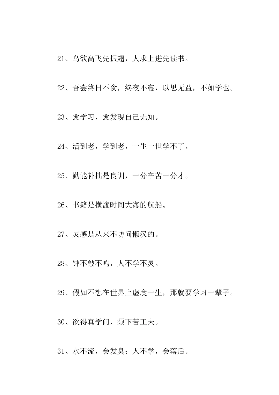 50条关于勤学的励志名言_第3页