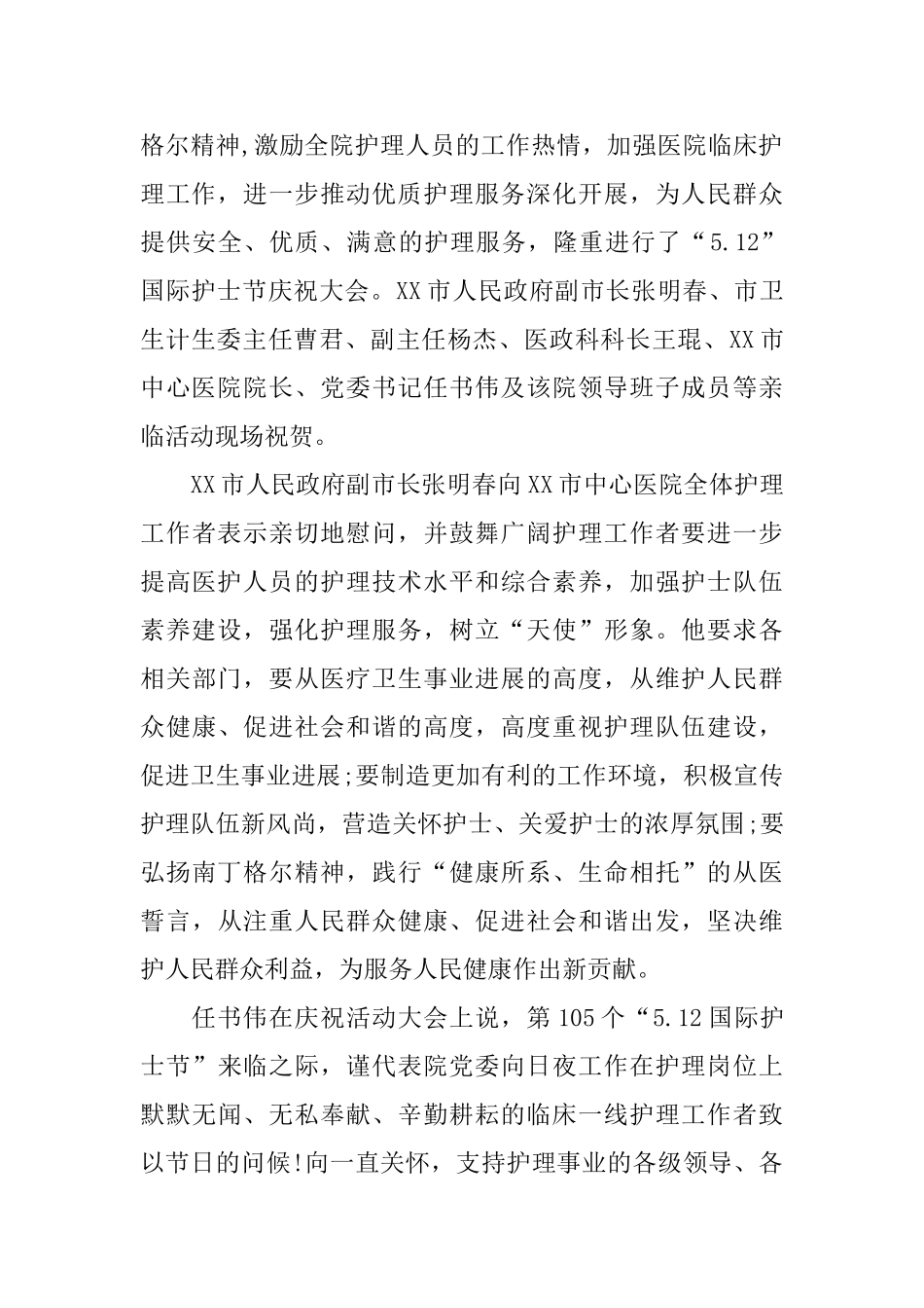 512国际护士节活动简报_第2页