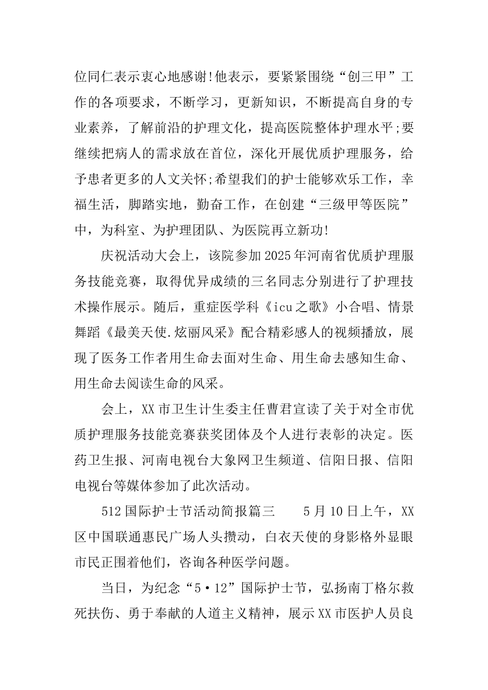 512国际护士节活动简报_第3页