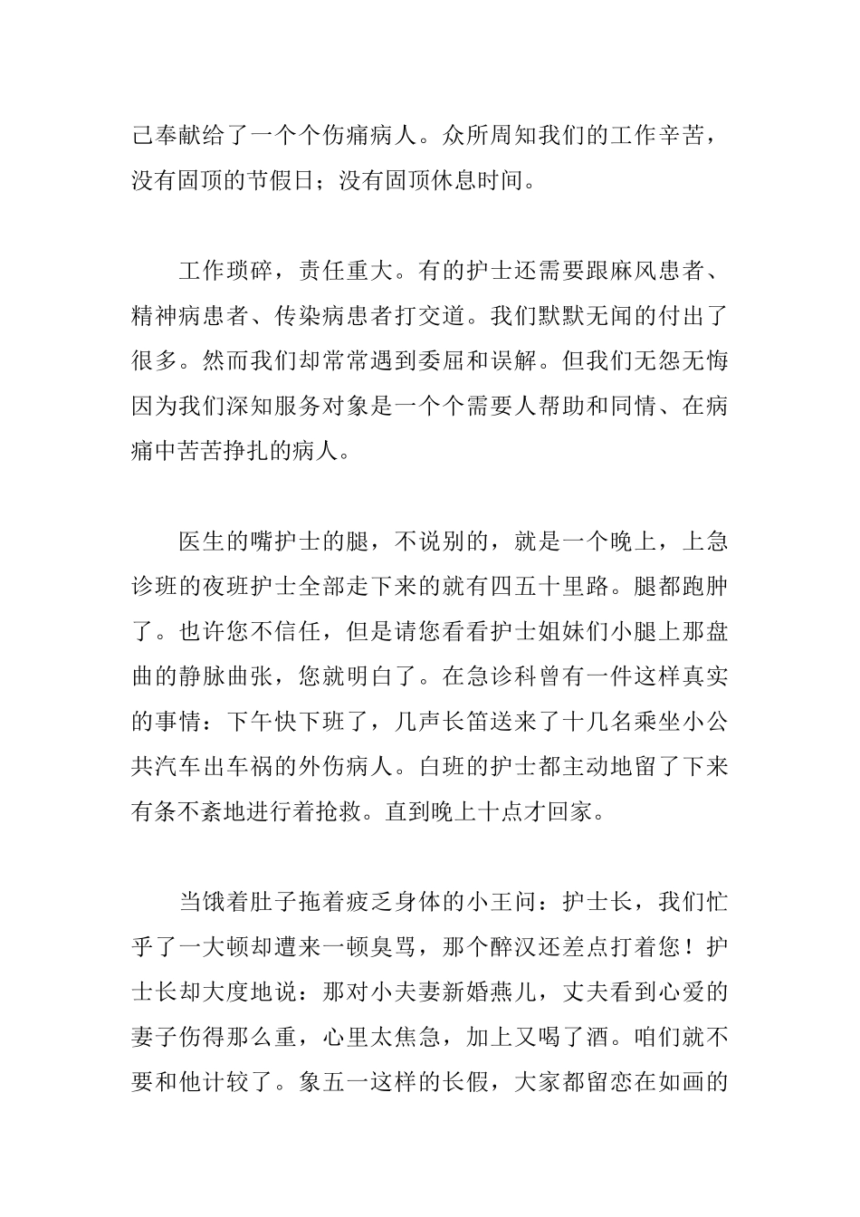 512护士节演讲稿范文800字_第2页
