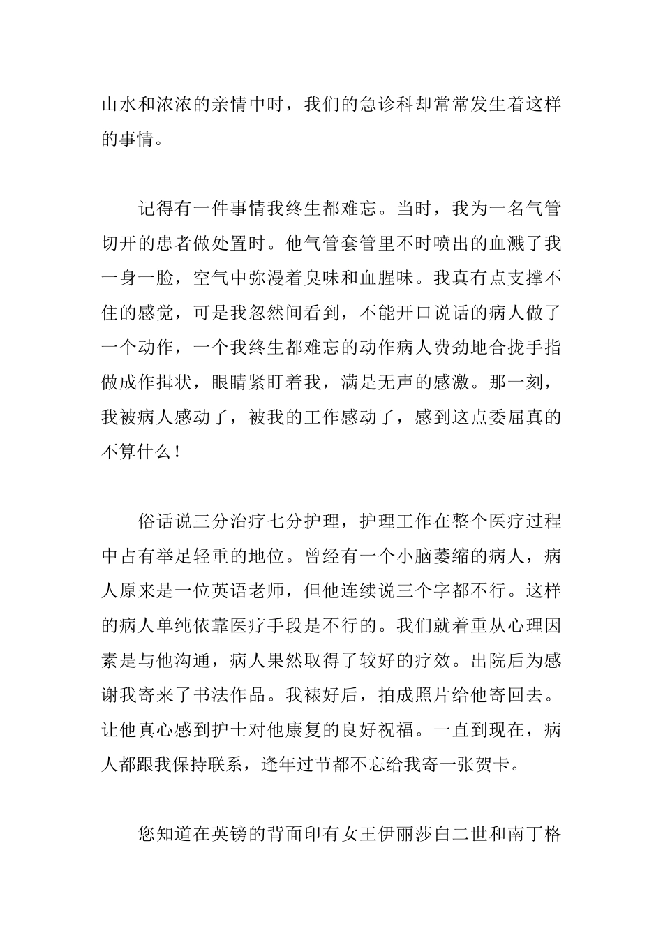 512护士节演讲稿范文800字_第3页