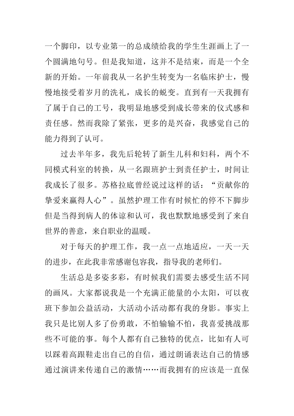 512护士节演讲稿范文二篇与512护士节演讲稿七篇_第2页