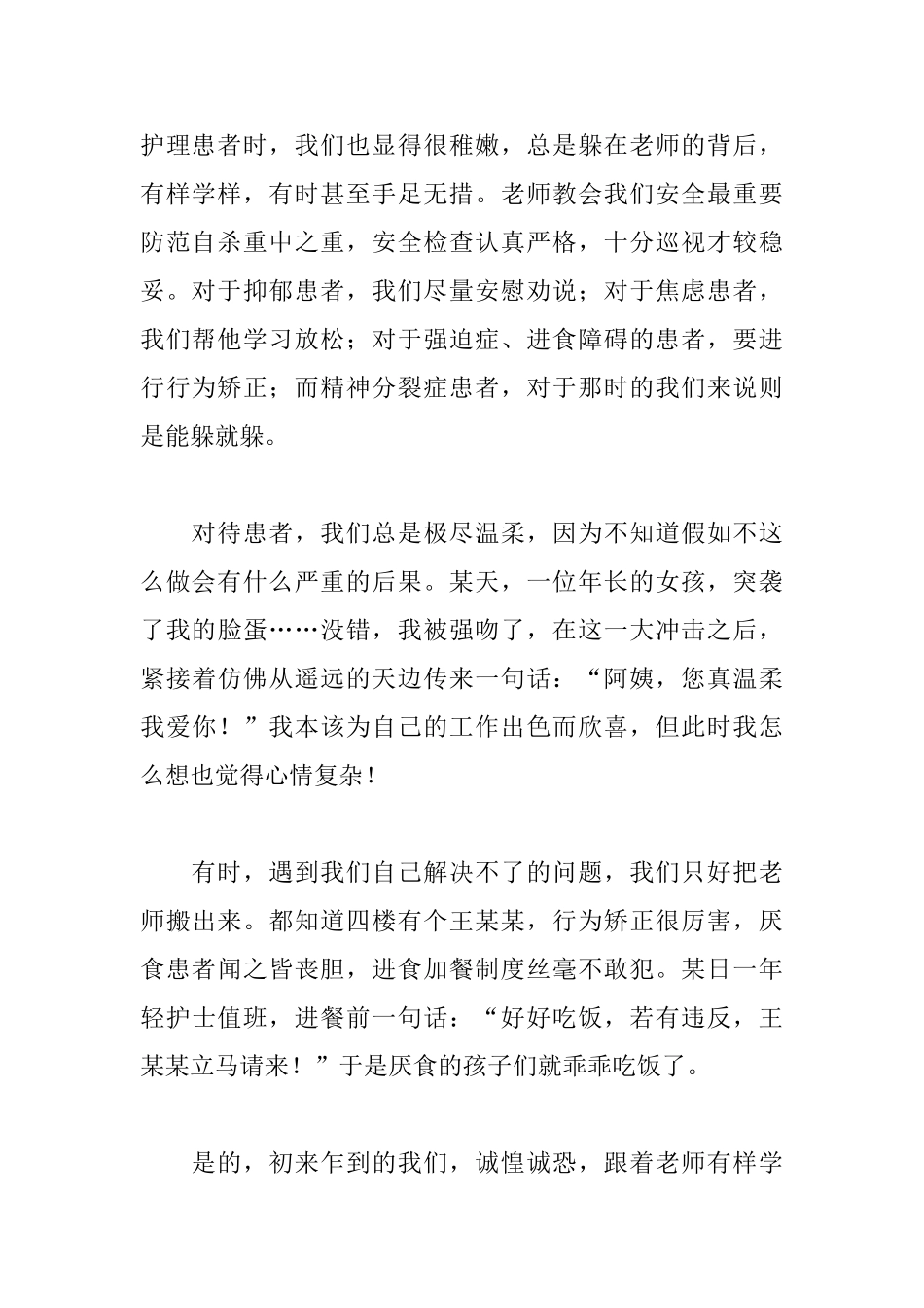 512精神病院护士节演讲稿_第2页