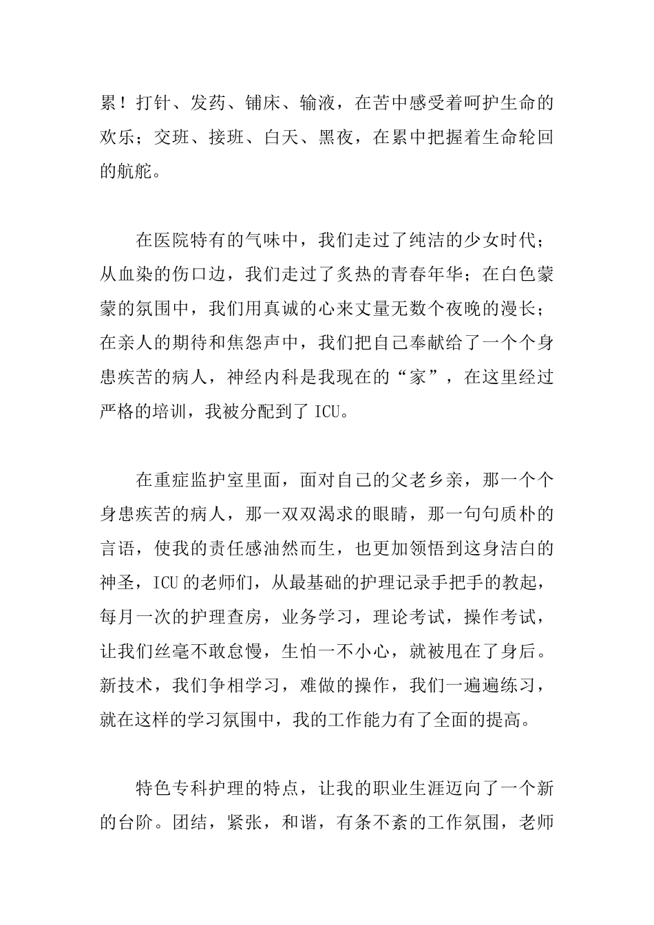 512护士节演讲稿范文推荐_第2页