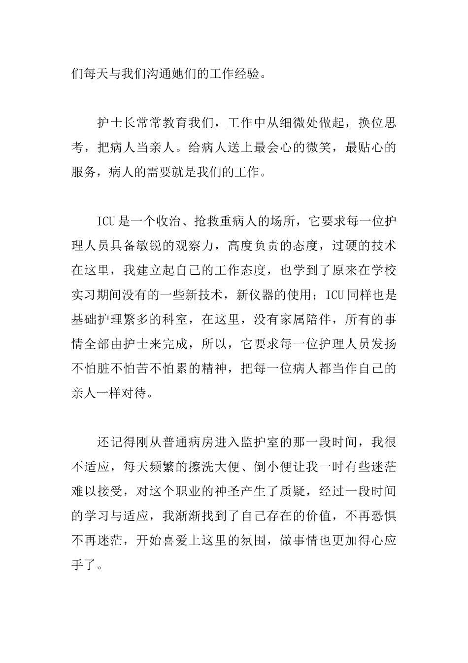 512护士节演讲稿范文推荐_第3页