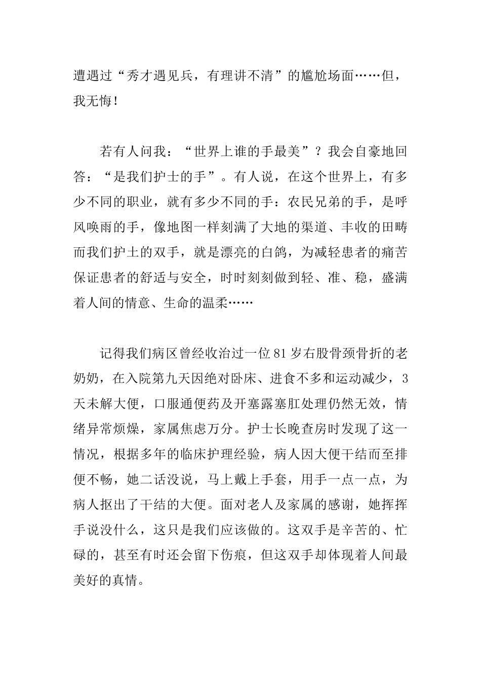 512赞美护士节演讲稿范文_第2页