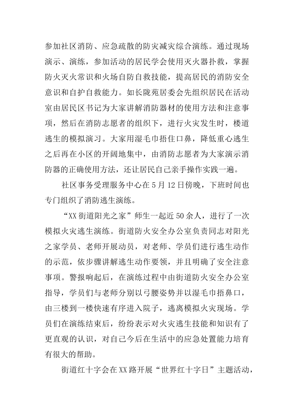512防灾减灾日社区活动总结_第3页