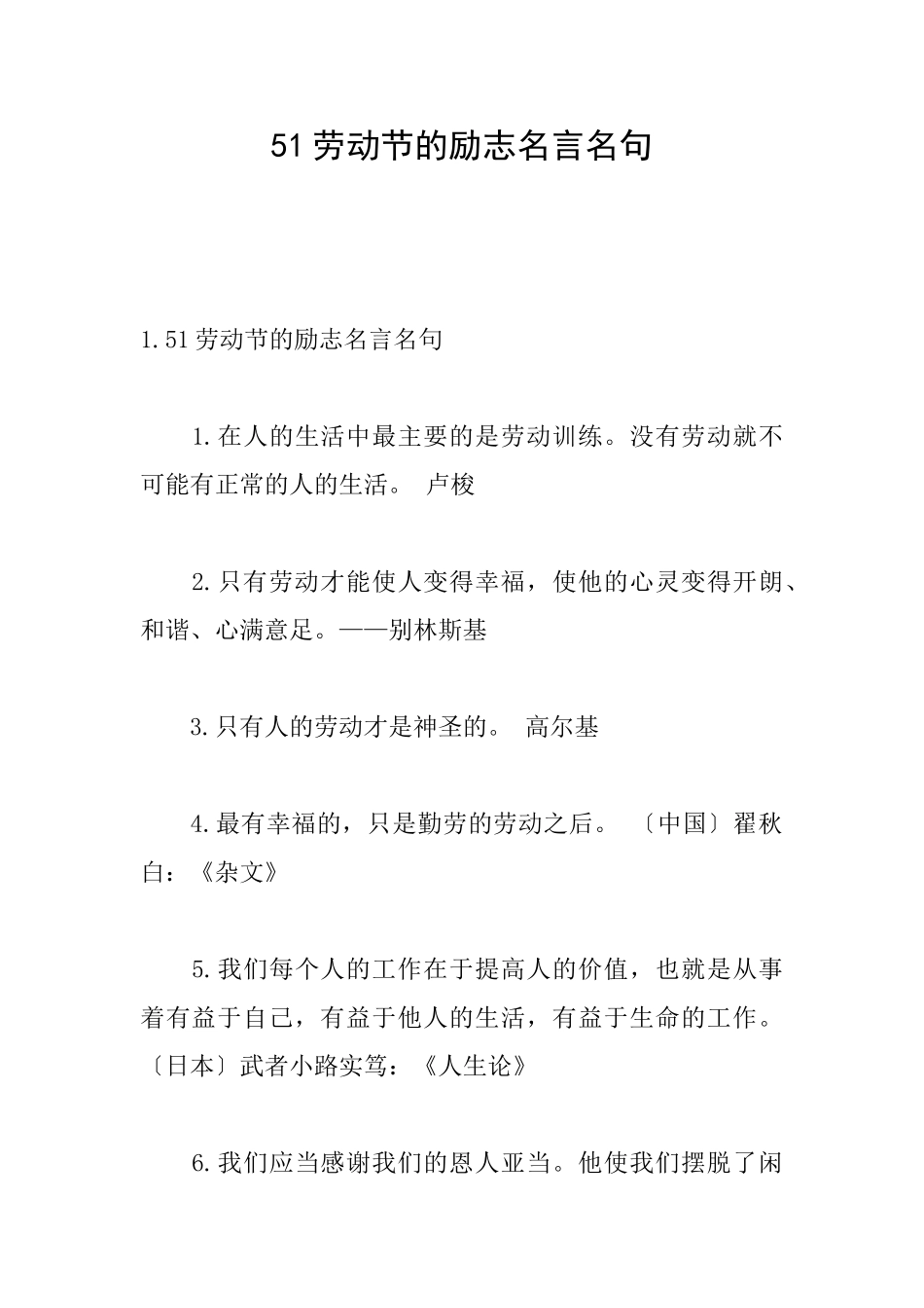 51劳动节的励志名言名句_第1页