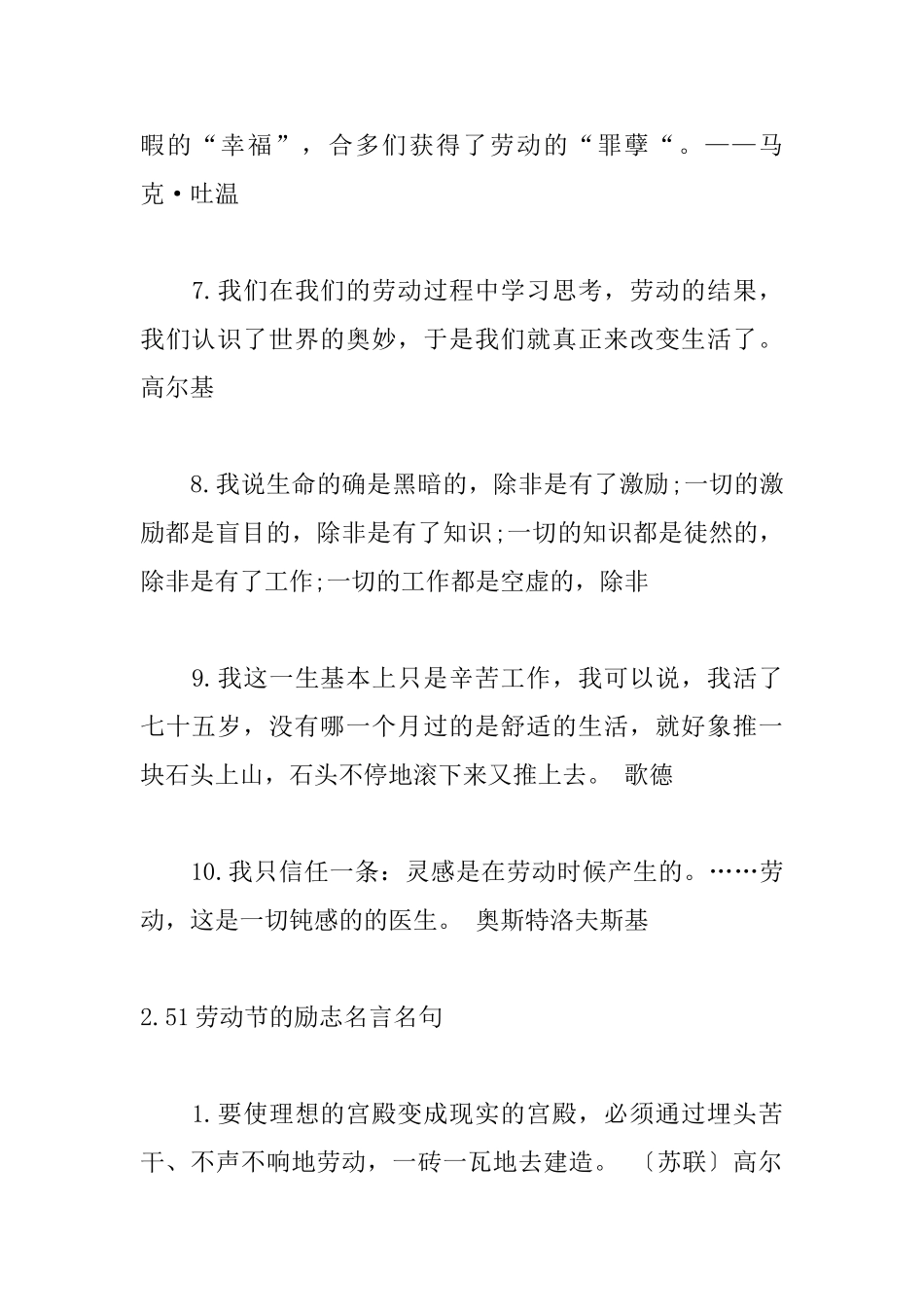 51劳动节的励志名言名句_第2页