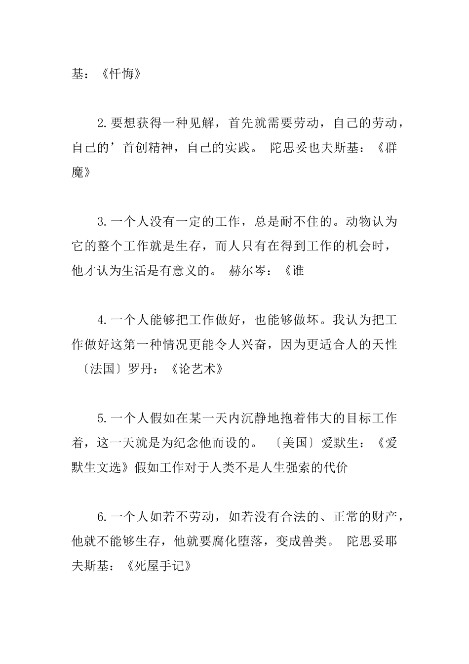 51劳动节的励志名言名句_第3页