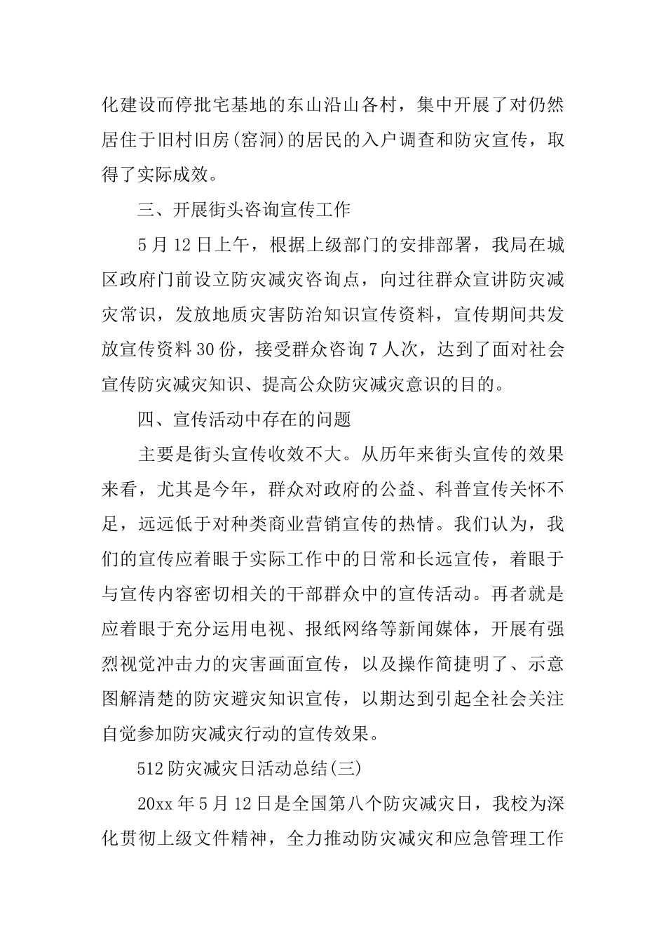 512防灾减灾日活动总结_第3页