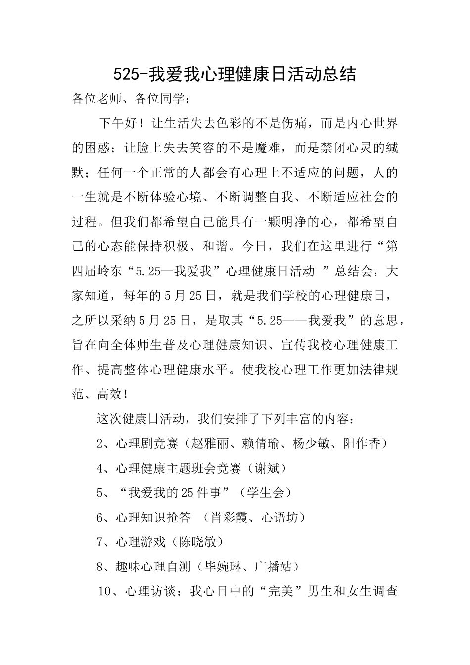 525我爱我心理健康日活动总结_第1页
