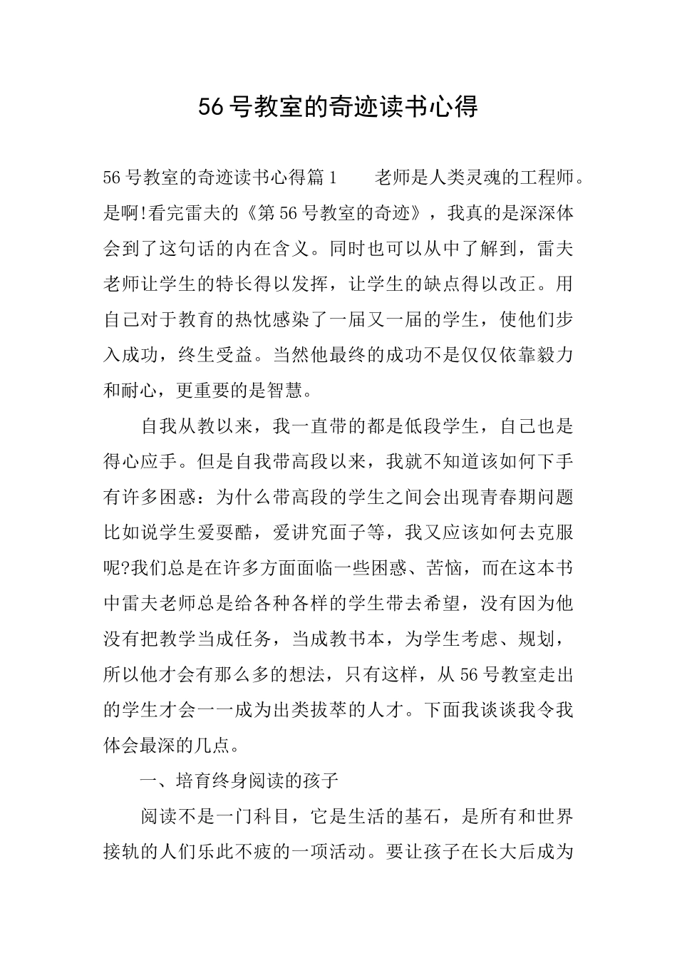 56号教室的奇迹读书心得_第1页