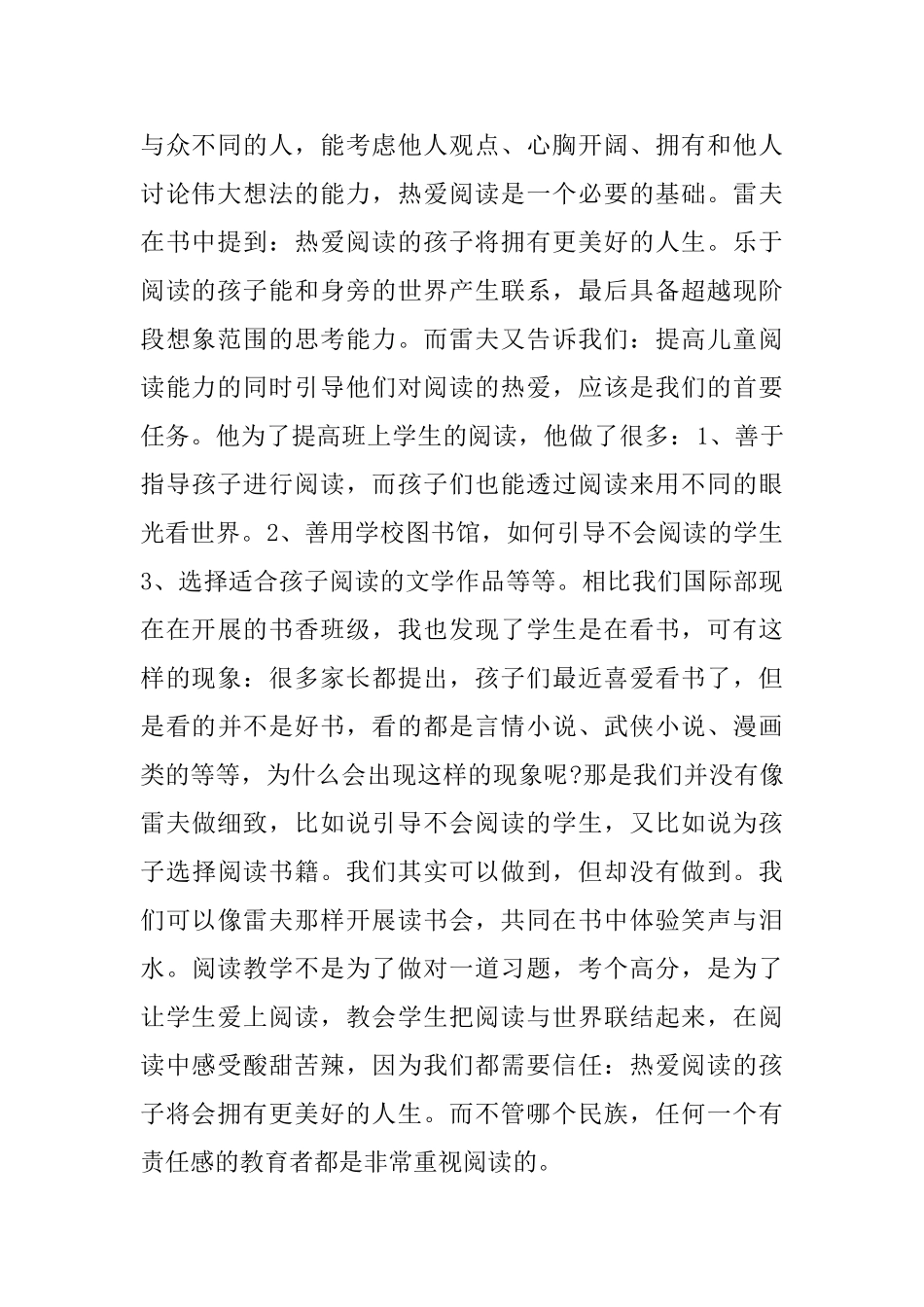 56号教室的奇迹读书心得_第2页