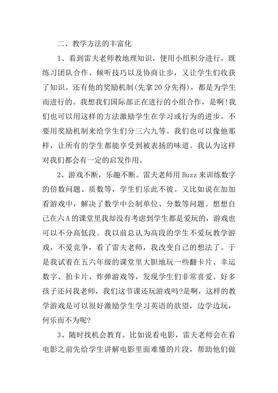 56号教室的奇迹读书心得_第3页