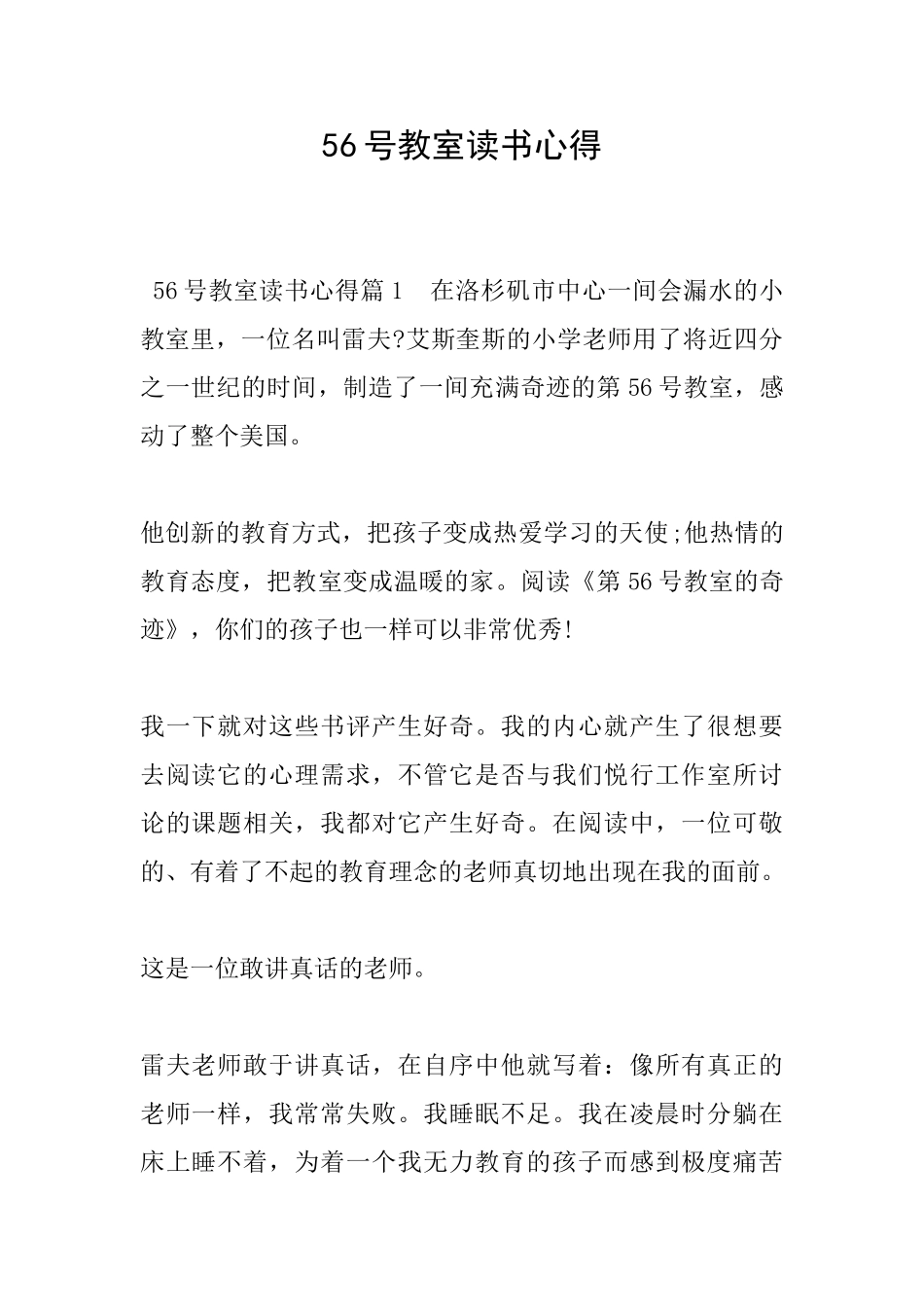56号教室读书心得_第1页