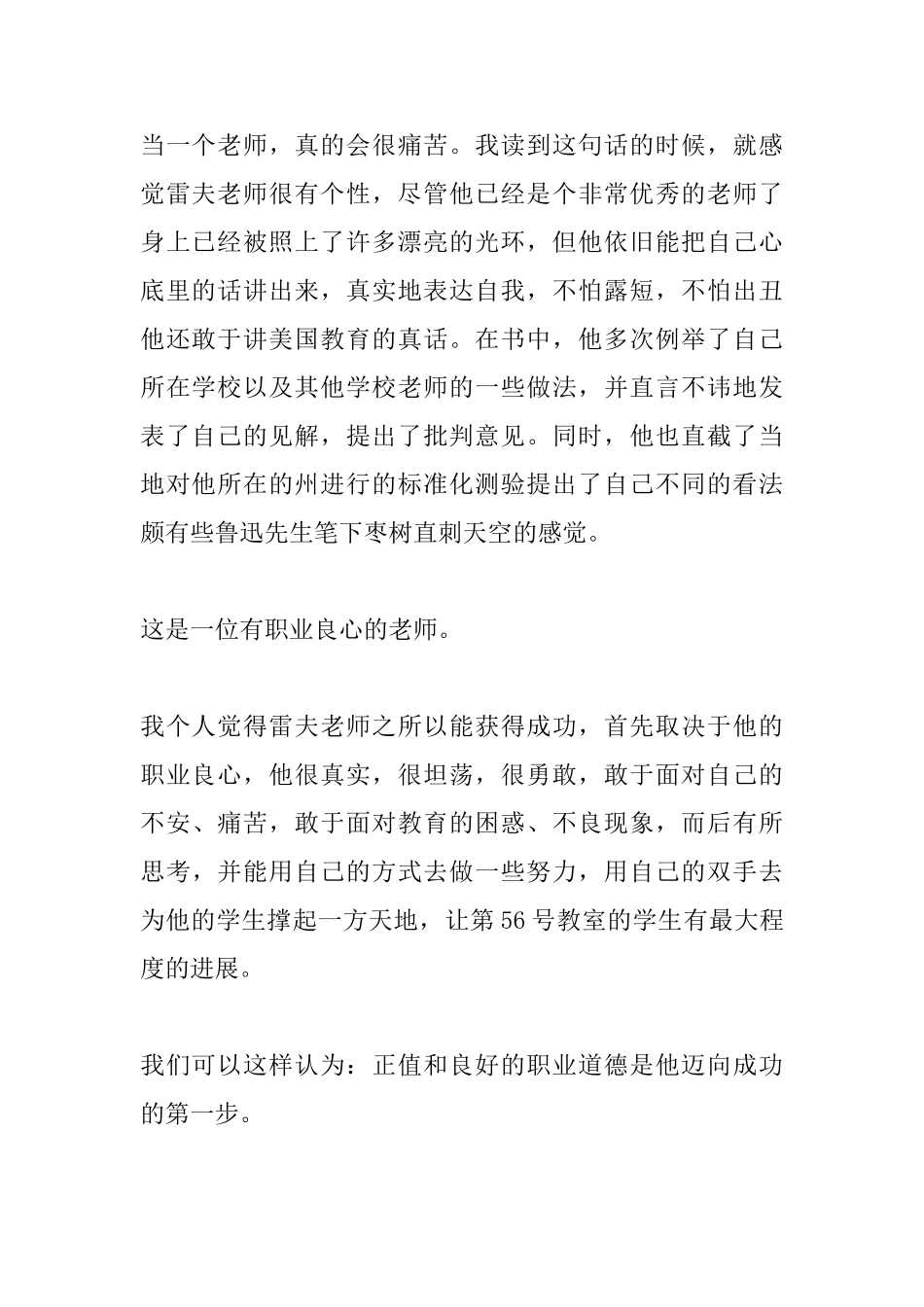 56号教室读书心得_第2页
