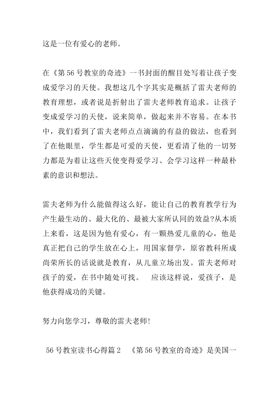 56号教室读书心得_第3页