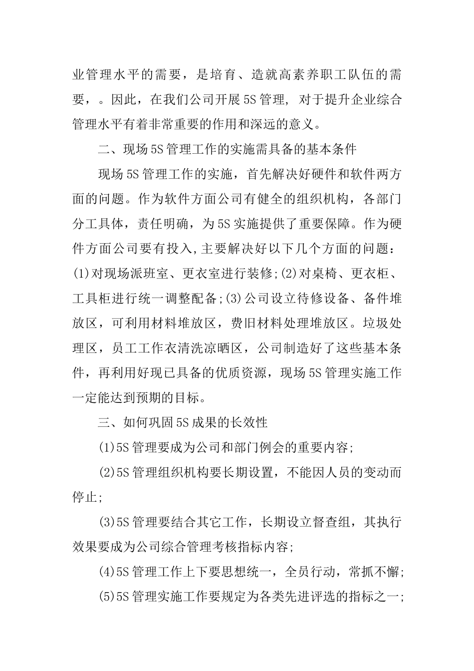 5s管理心得体会范文_第2页