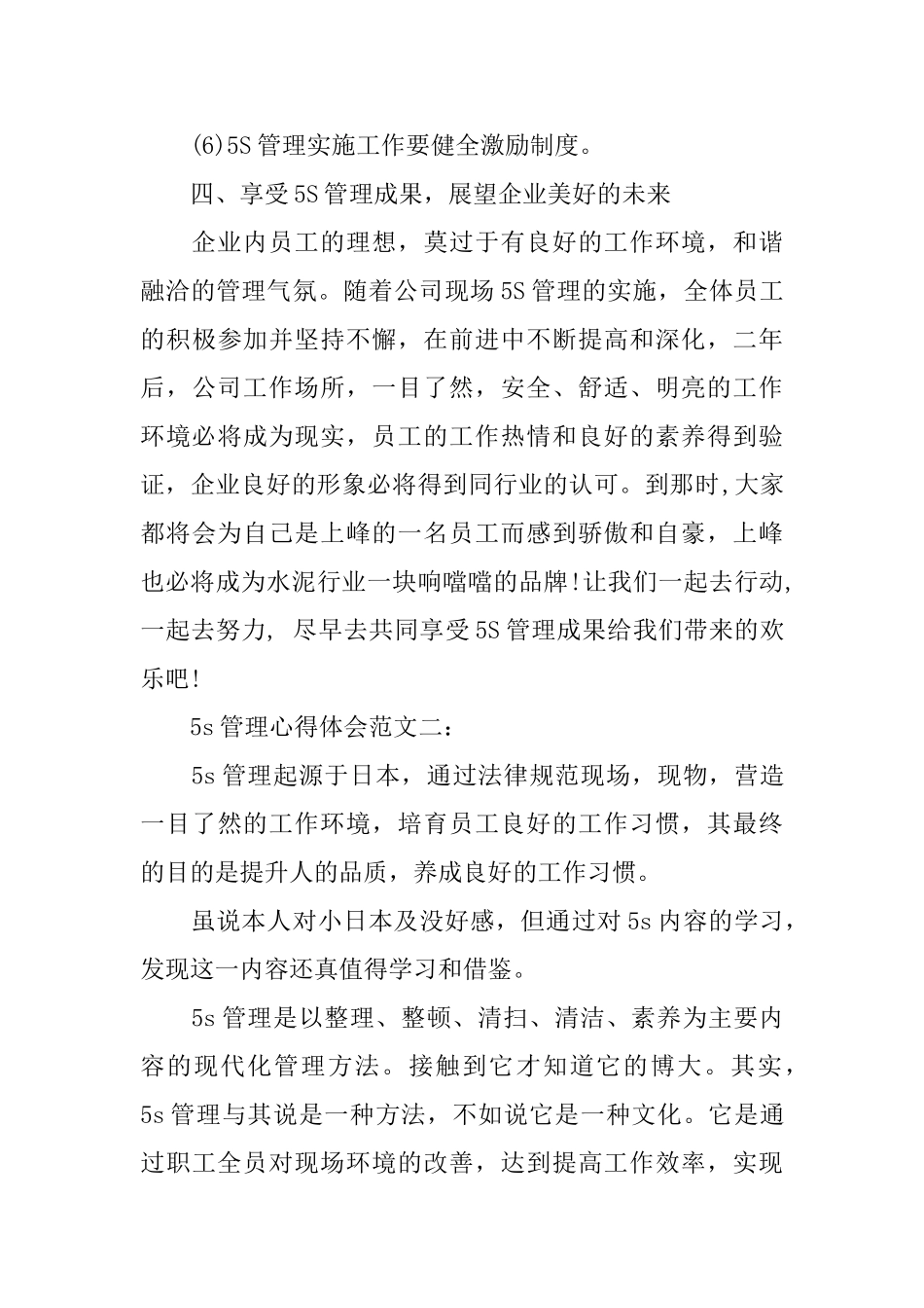 5s管理心得体会范文_第3页