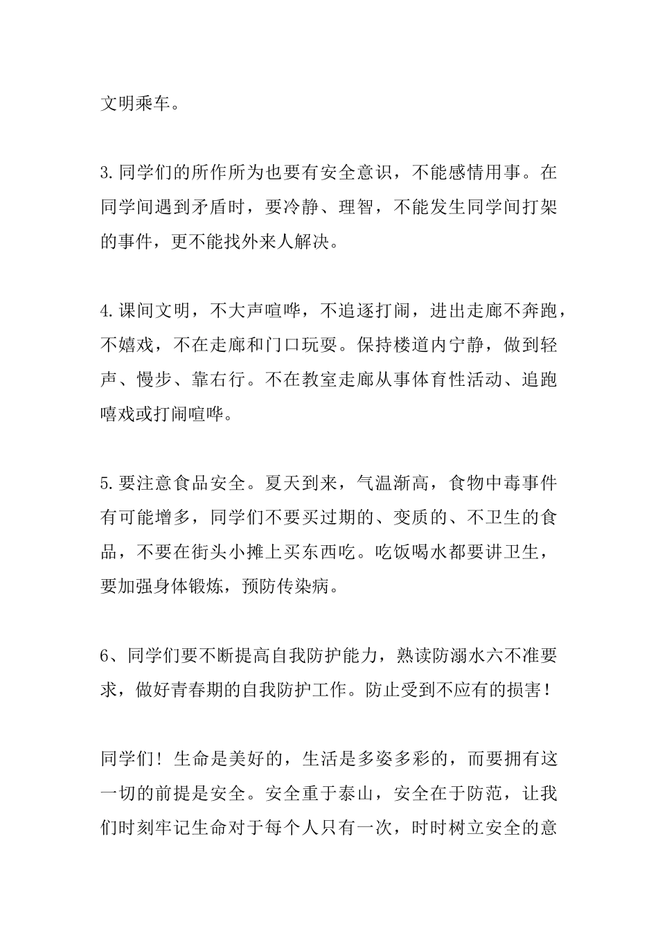 5·12全国防灾减灾演讲稿_第2页