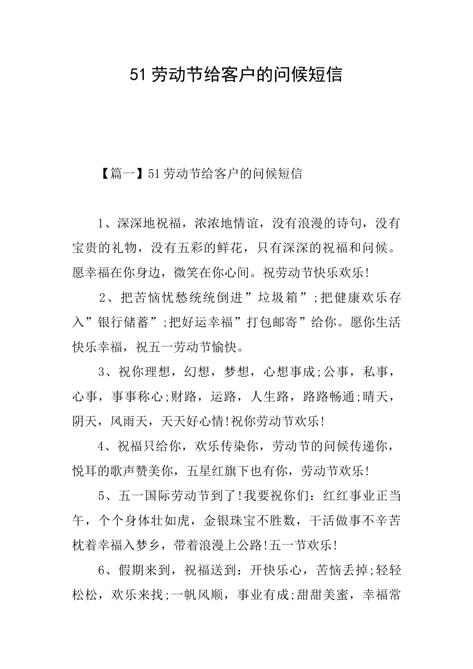 51劳动节给客户的问候短信_第1页