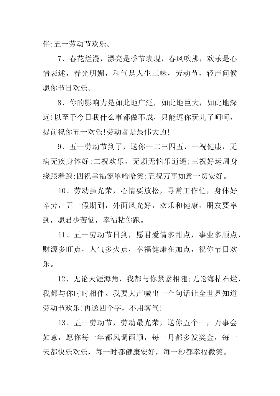 51劳动节给客户的问候短信_第2页