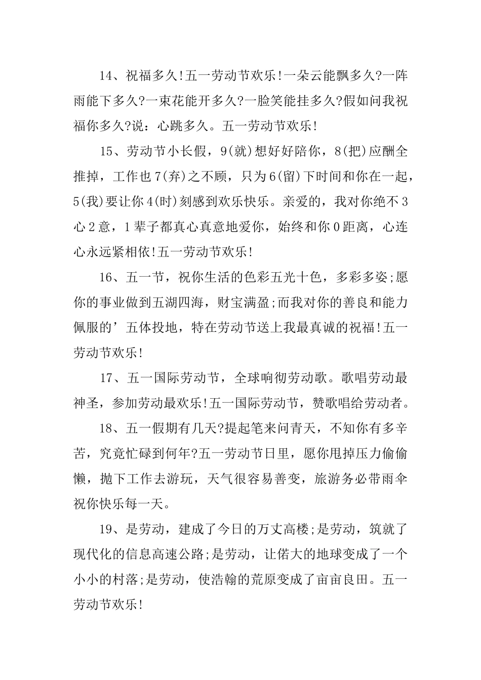 51劳动节给客户的问候短信_第3页