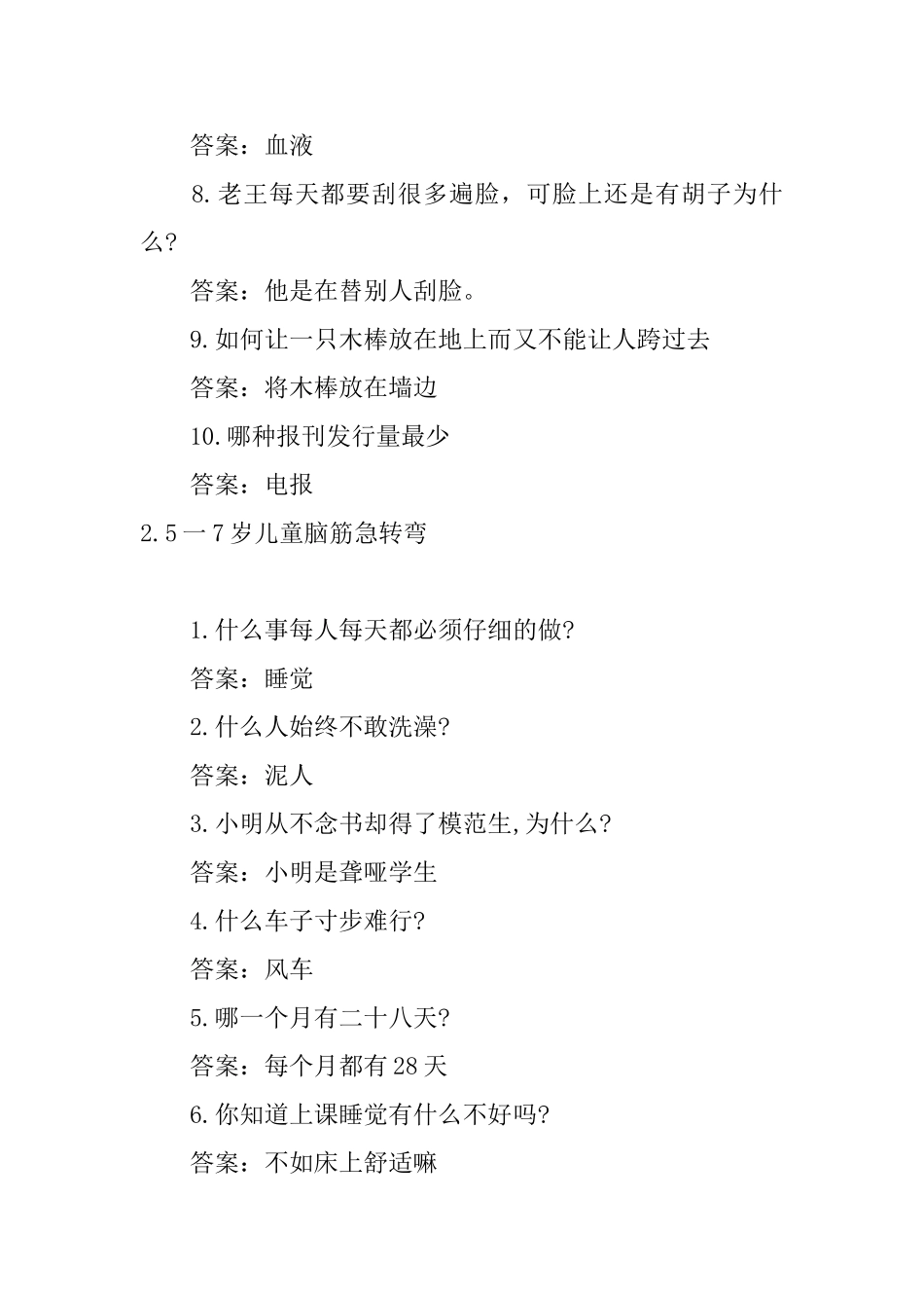5一7岁儿童脑筋急转弯五篇_第2页