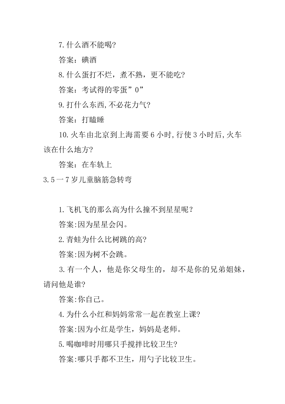 5一7岁儿童脑筋急转弯五篇_第3页