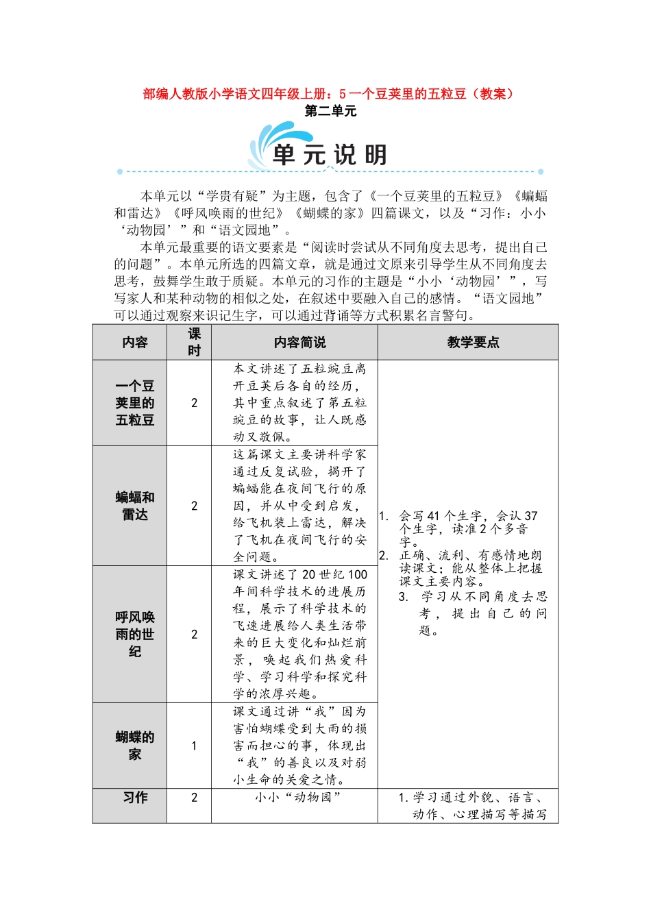 5一个豆荚里的五粒豆_第1页