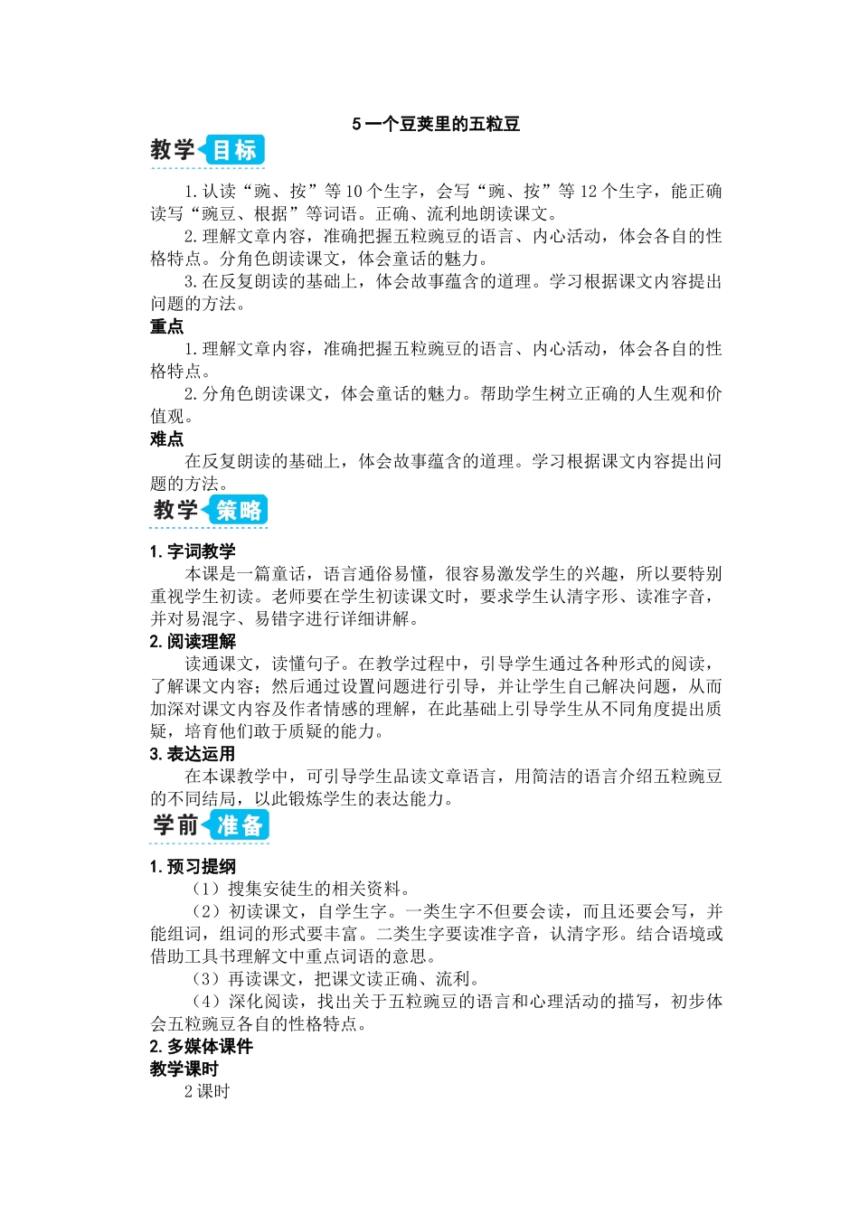 5一个豆荚里的五粒豆_第3页