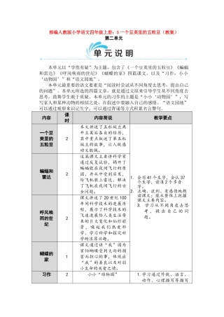 5一个豆荚里的五粒豆