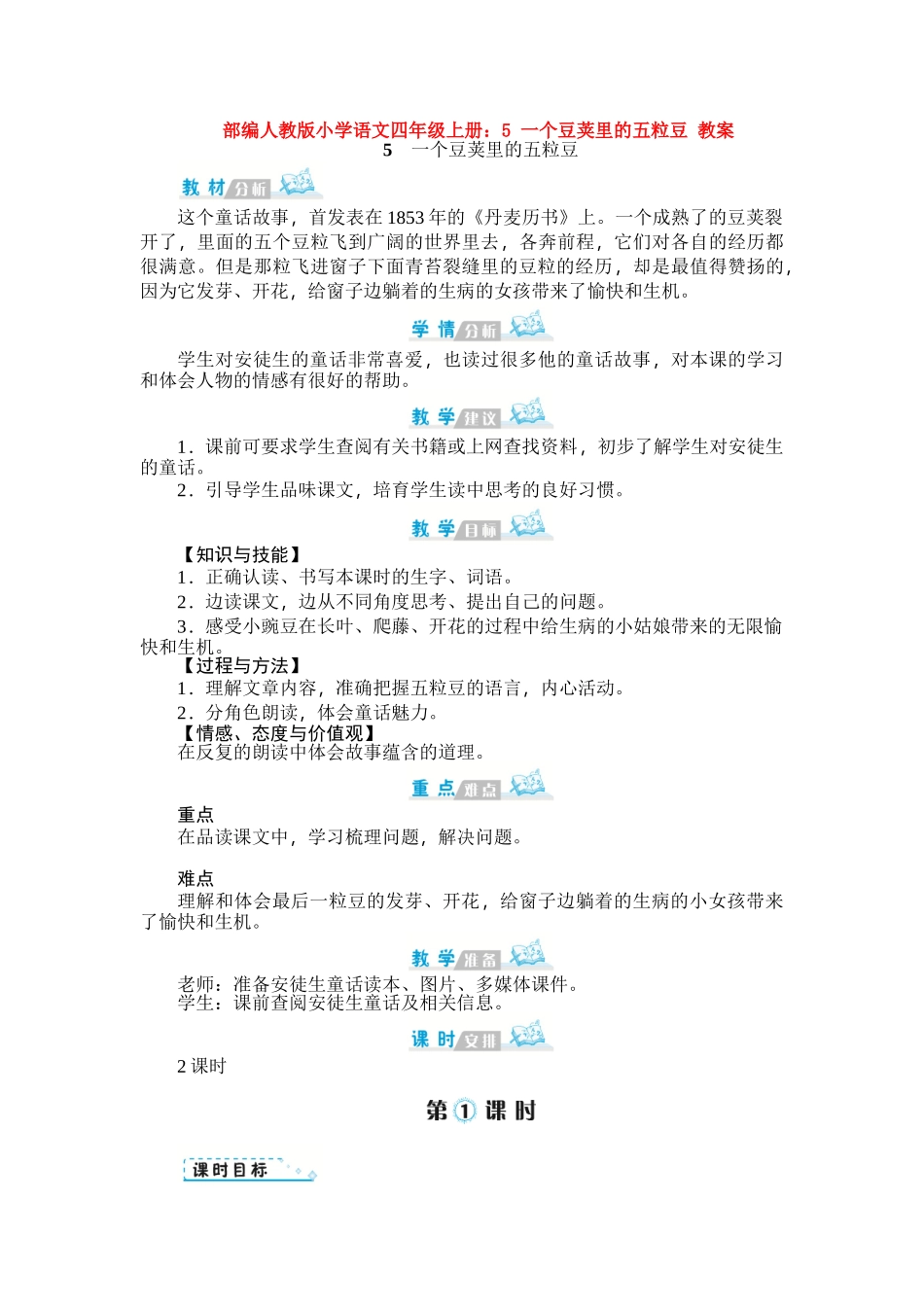 5一个豆荚里的五粒豆教案_第2页