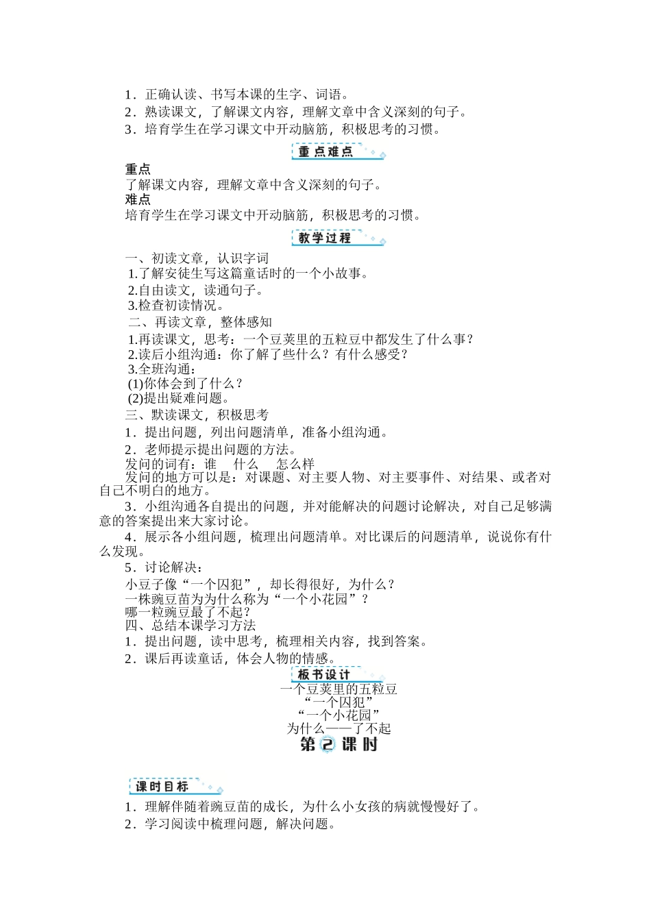 5一个豆荚里的五粒豆教案_第3页