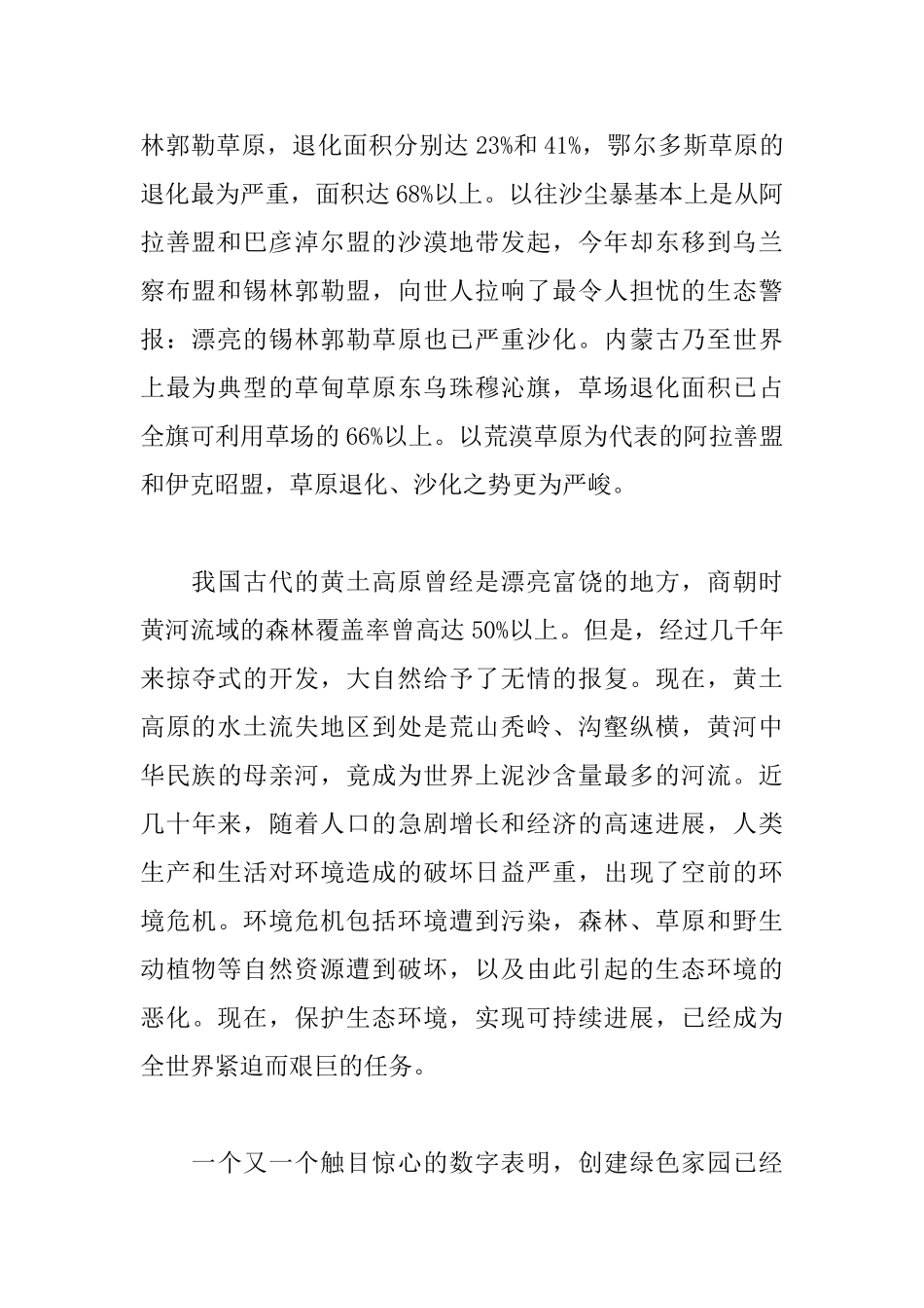 5分钟植树节环保演讲稿_第2页