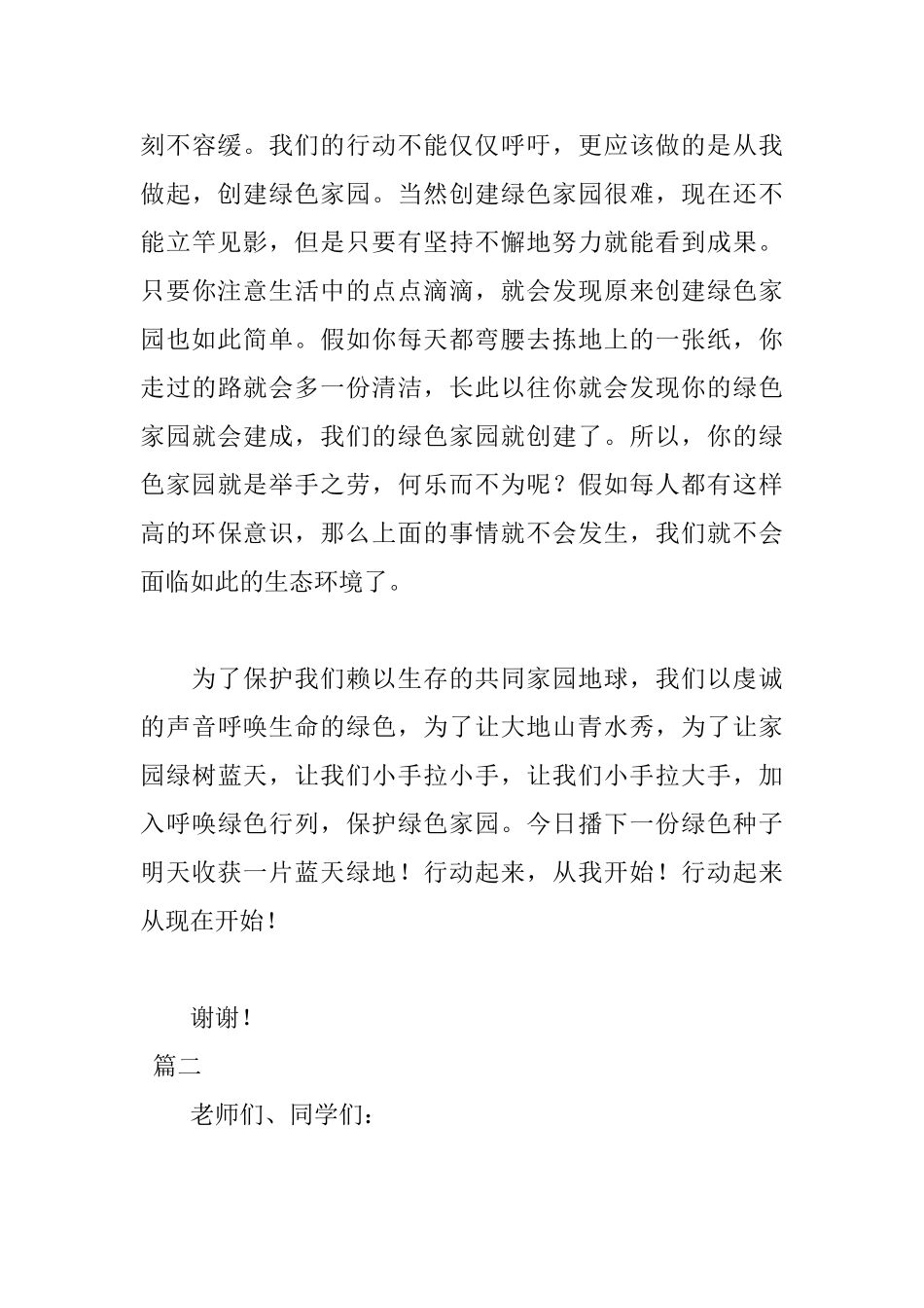 5分钟植树节环保演讲稿_第3页