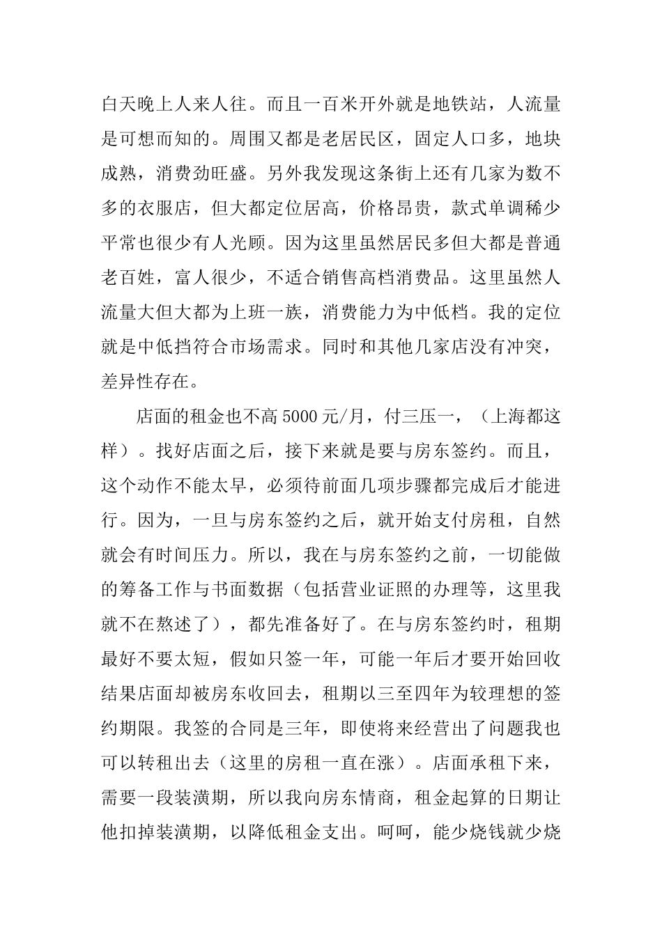 5万元开女装店项目计划书_第2页