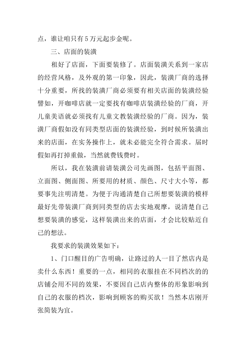5万元开女装店项目计划书_第3页
