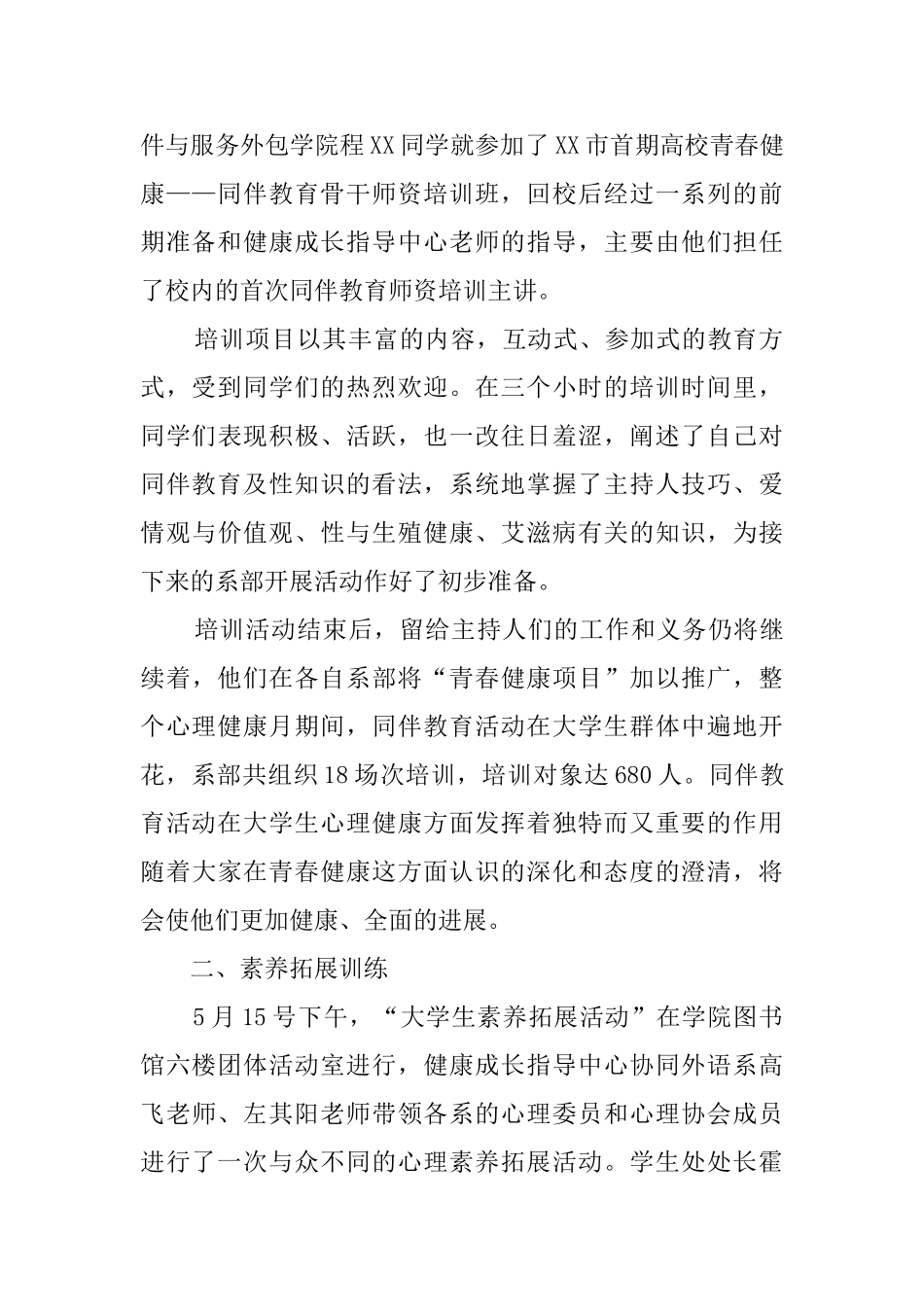 5·25大学生心理健康月宣传活动总结_第2页