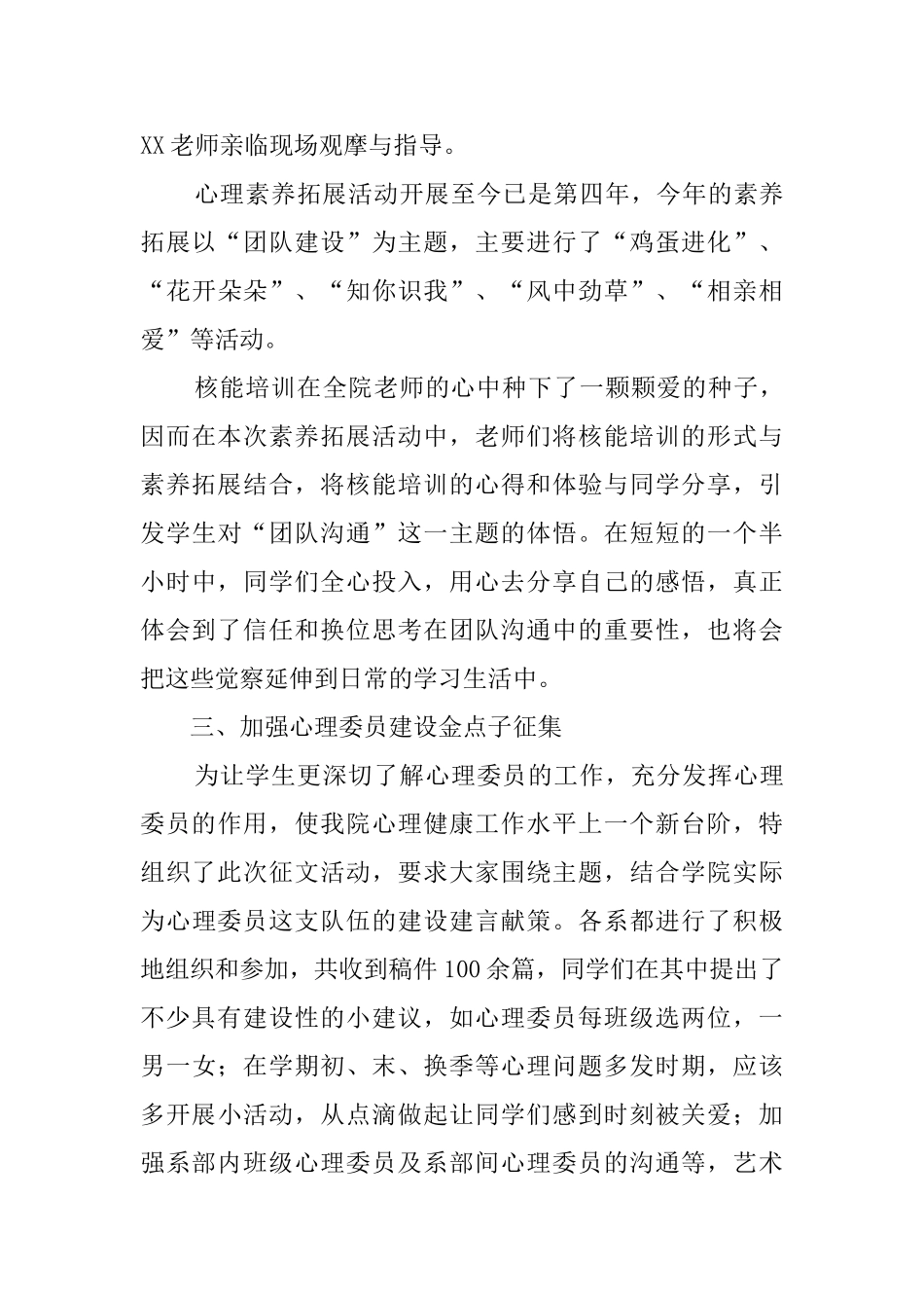 5·25大学生心理健康月宣传活动总结_第3页