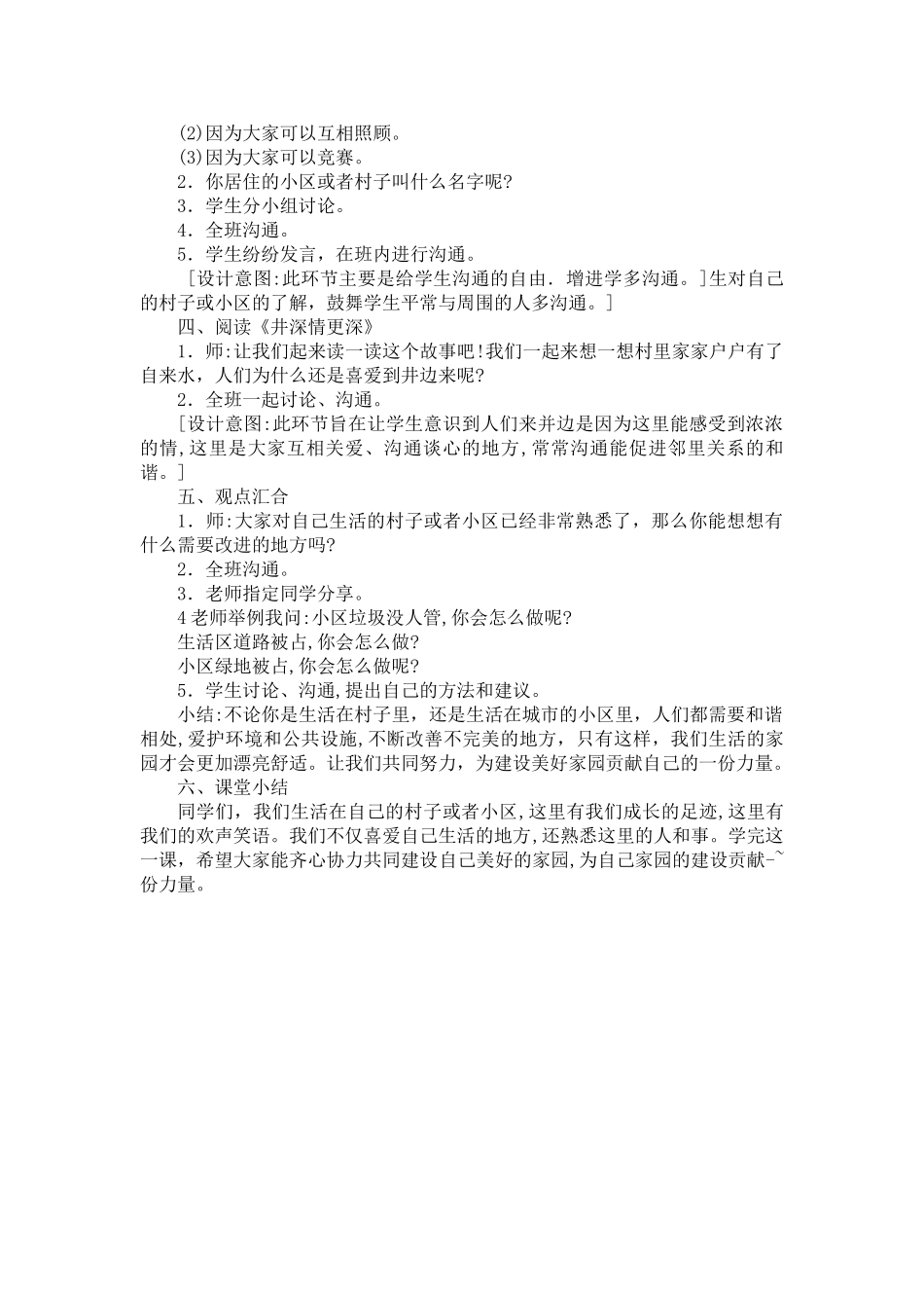 5《我的家在这里》教案_第2页