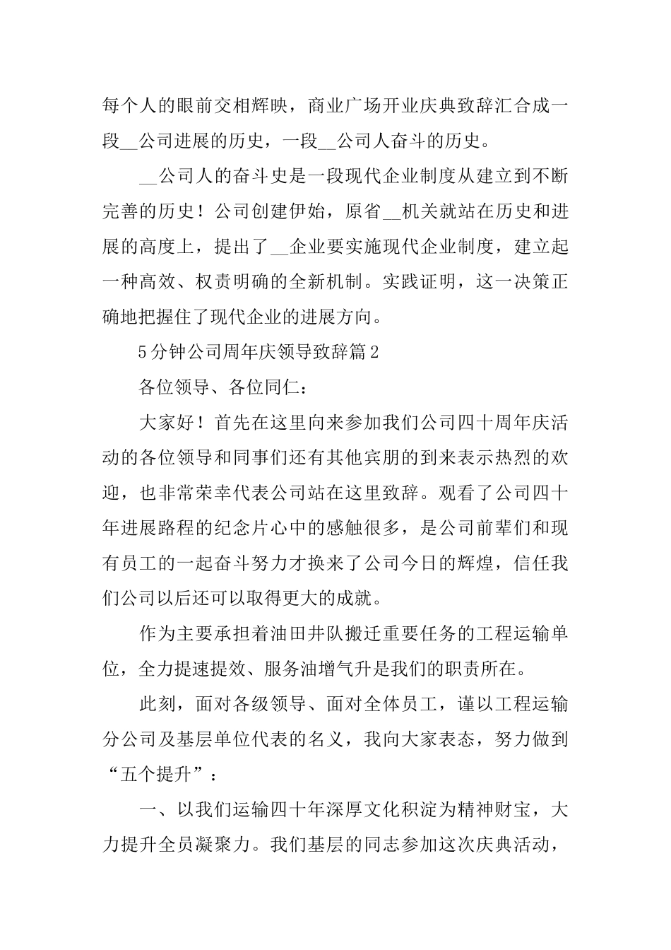 5分钟公司周年庆领导致辞_第2页