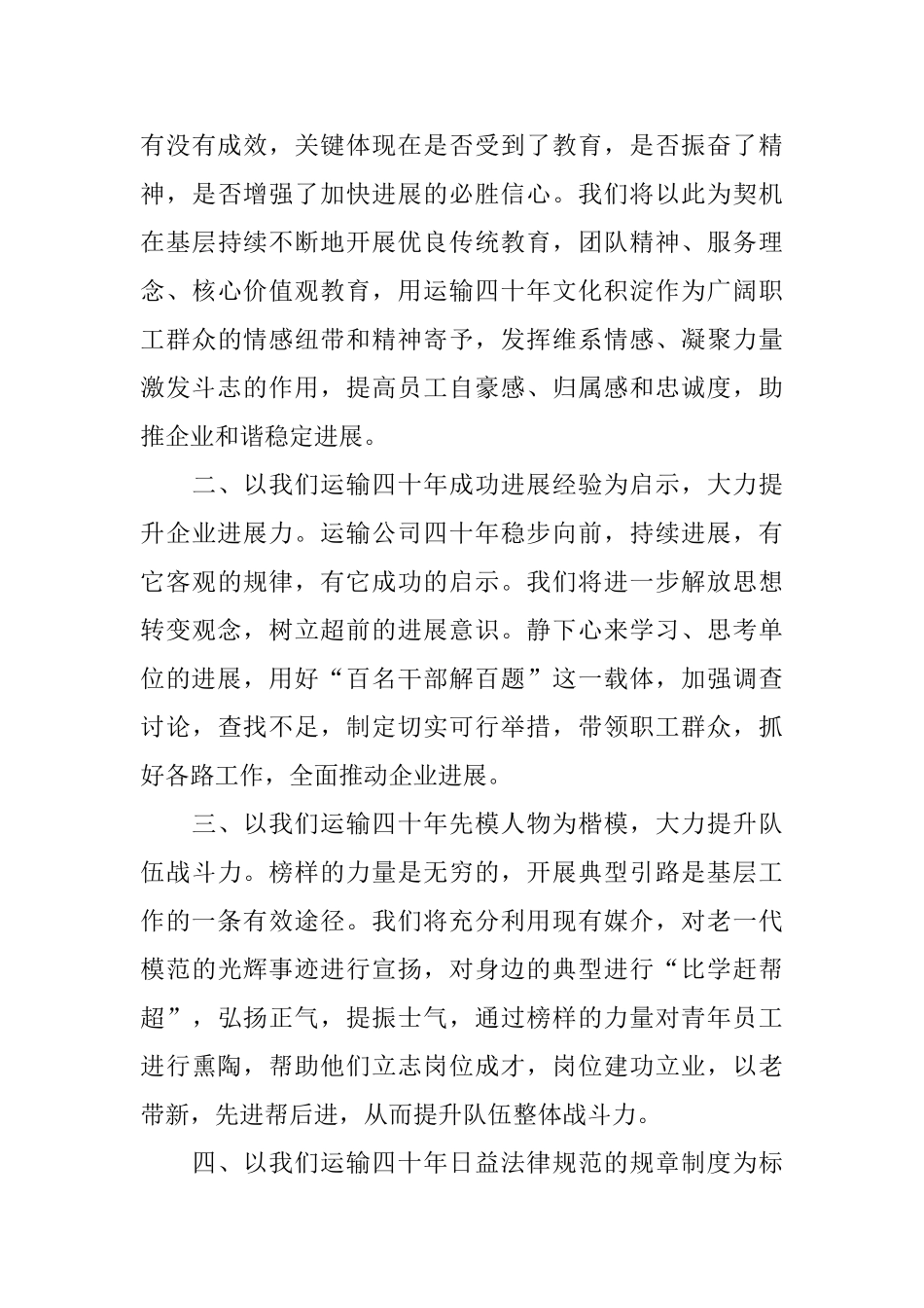 5分钟公司周年庆领导致辞_第3页